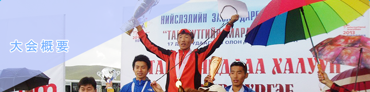 モンゴル国際マラソン
